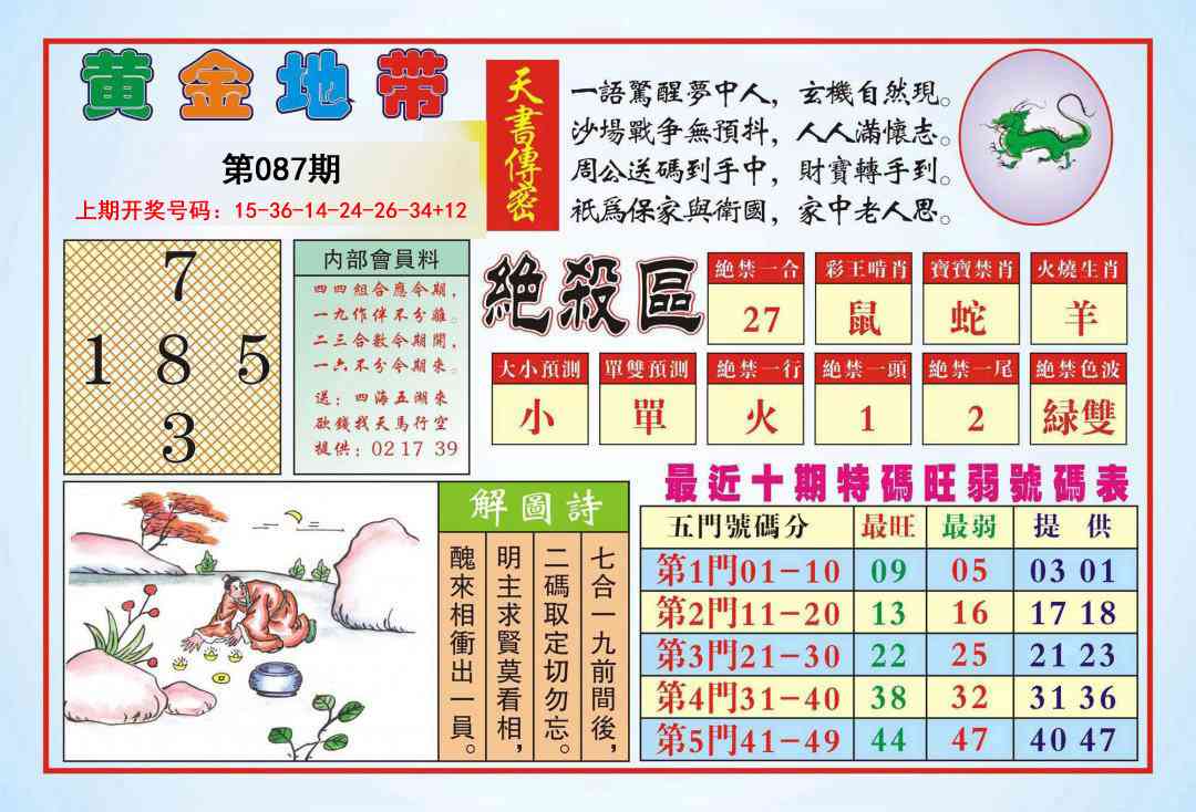 087期黄金地带[图]