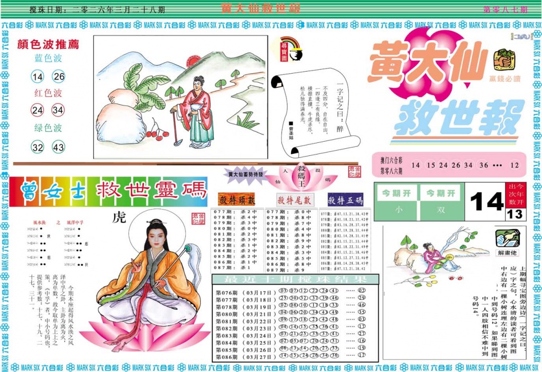 087期黄大仙救世A[图]