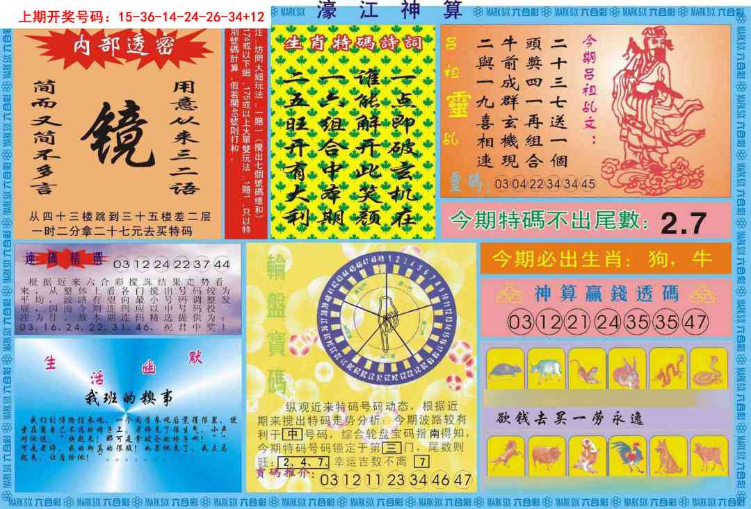 087期濠江神算B[图]