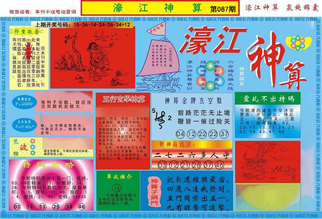 087期濠江神算A[图]