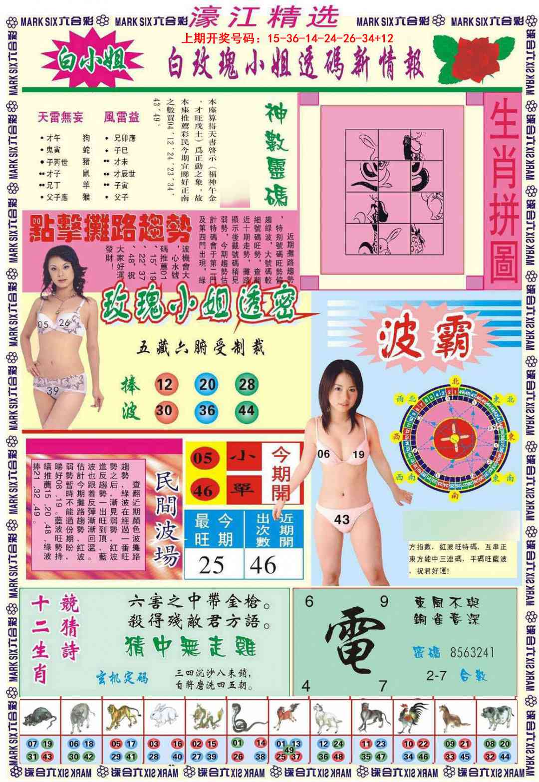 087期濠江精选B[图]