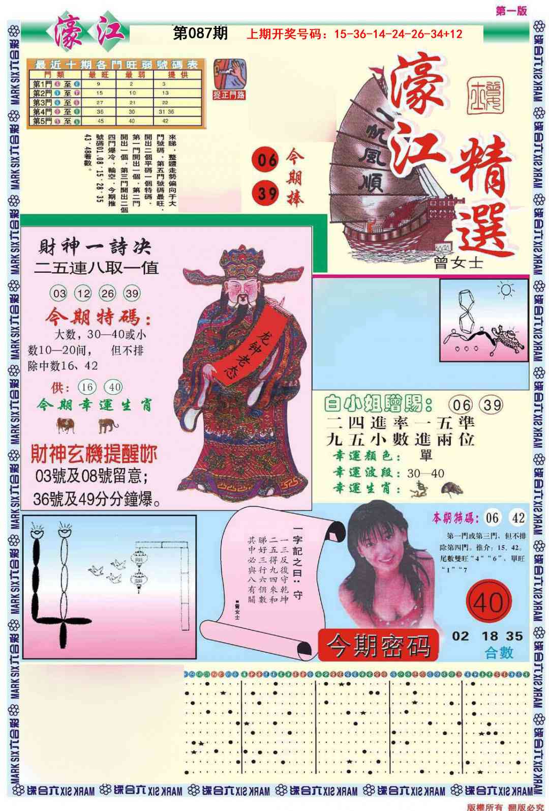 087期濠江精选A[图]