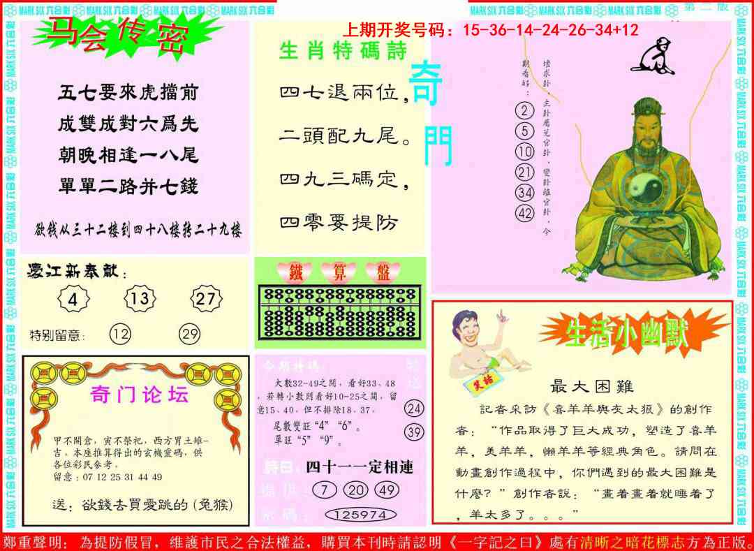 087期新濠江赌经B[图]