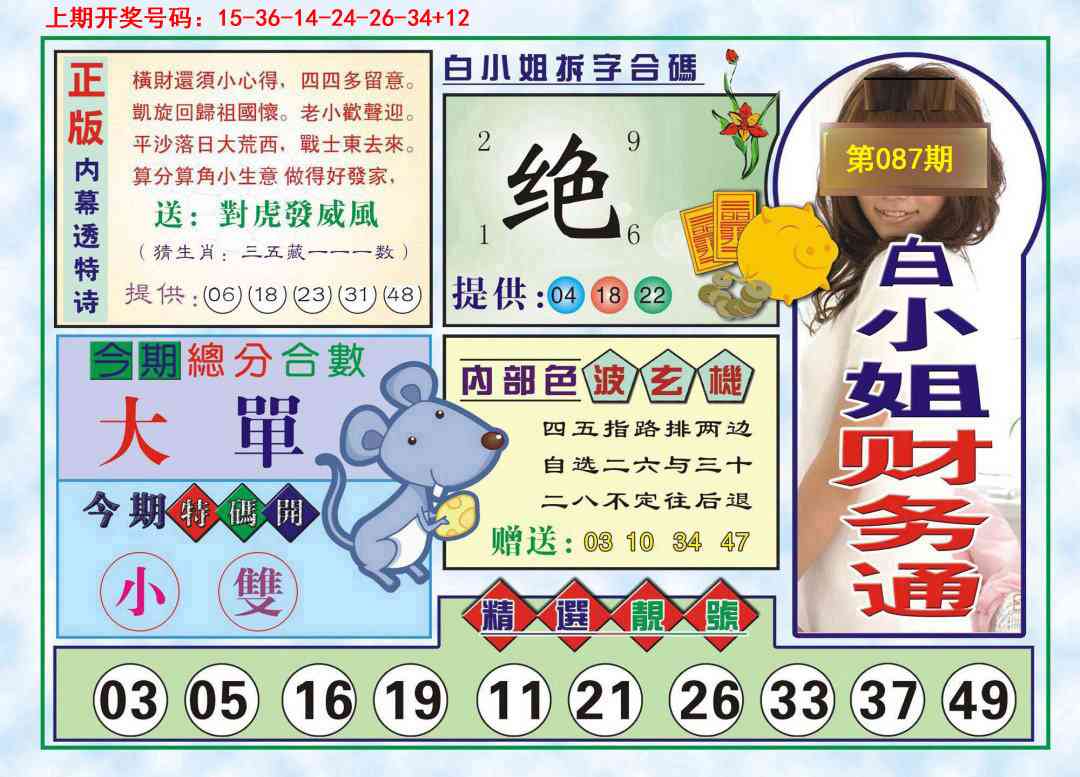 087期白小姐财务通[图]