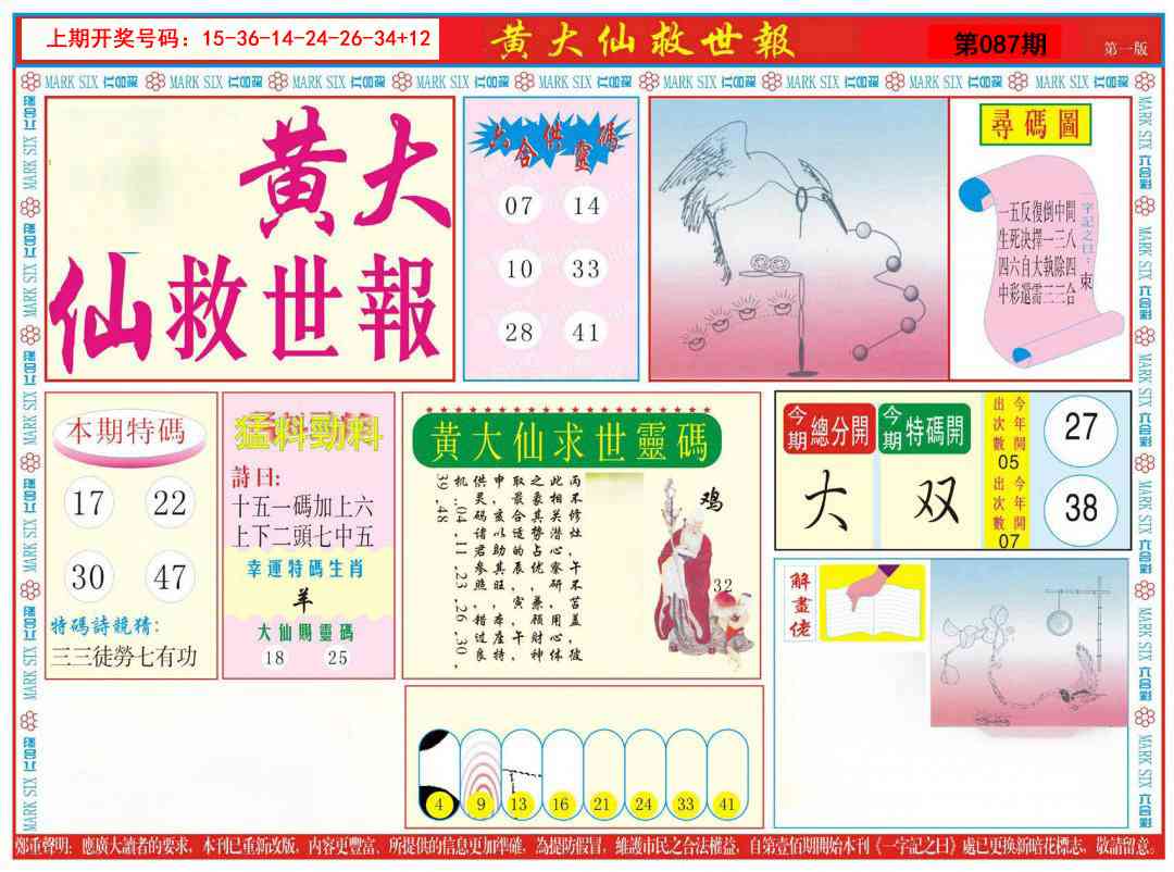 087期新黄大仙救世A[图]