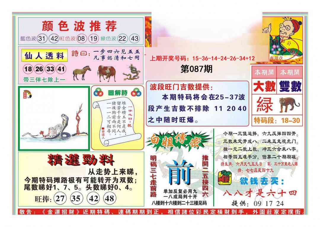 087期金运招财[图]