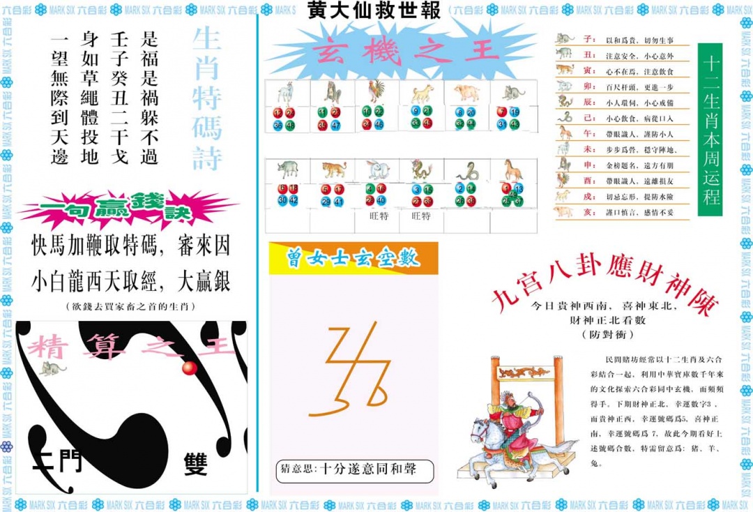 087期黄大仙救世B[图]