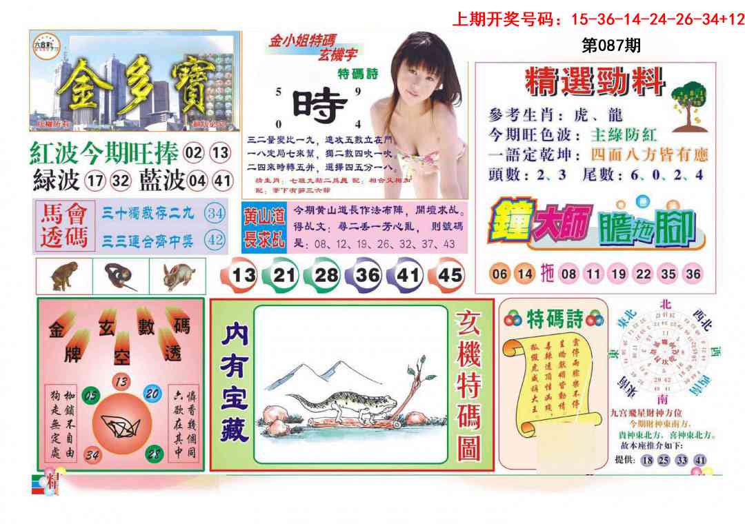 087期金多宝[图]