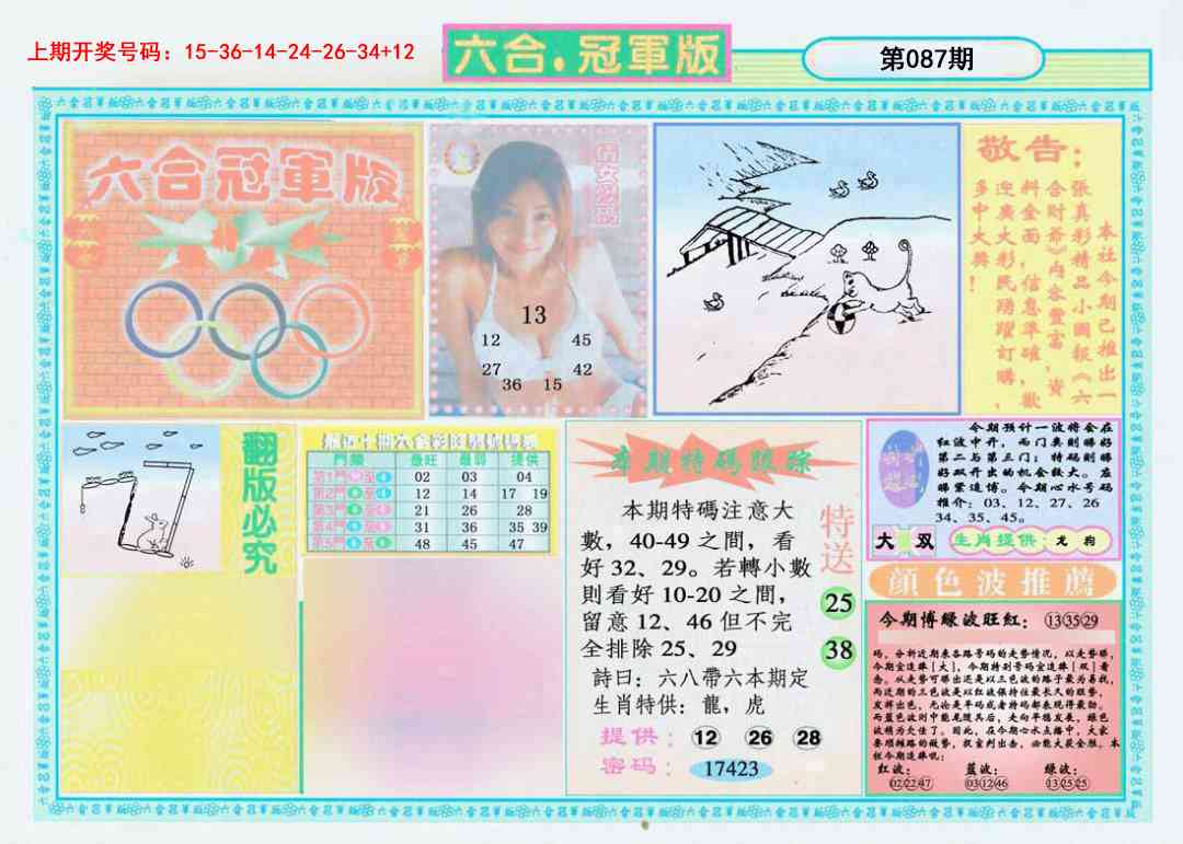087期六合冠军版A[图]
