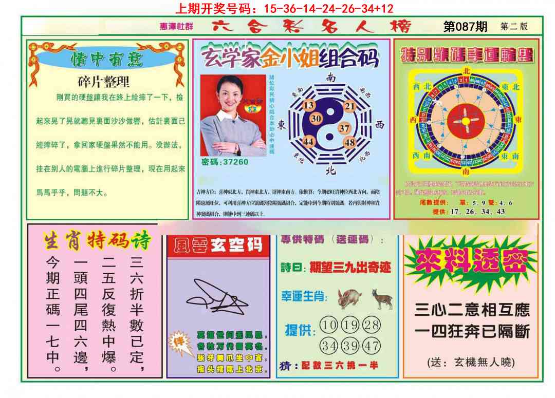 087期名人榜B[图]