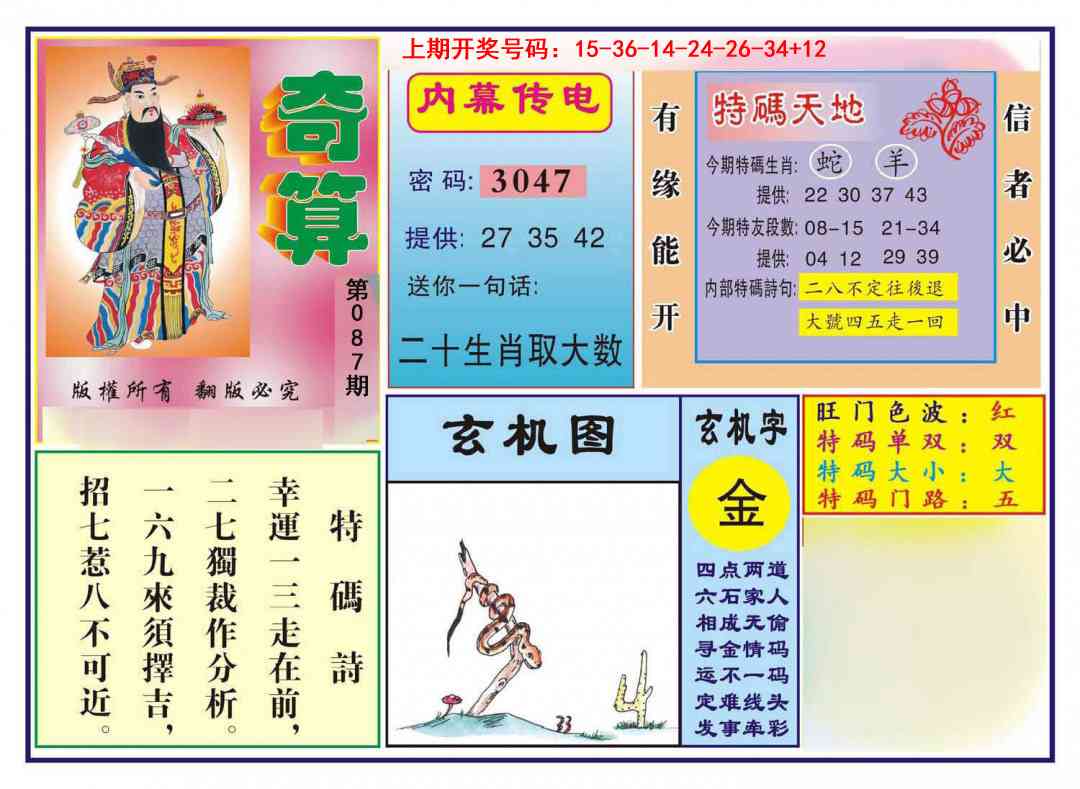 087期奇算[图]