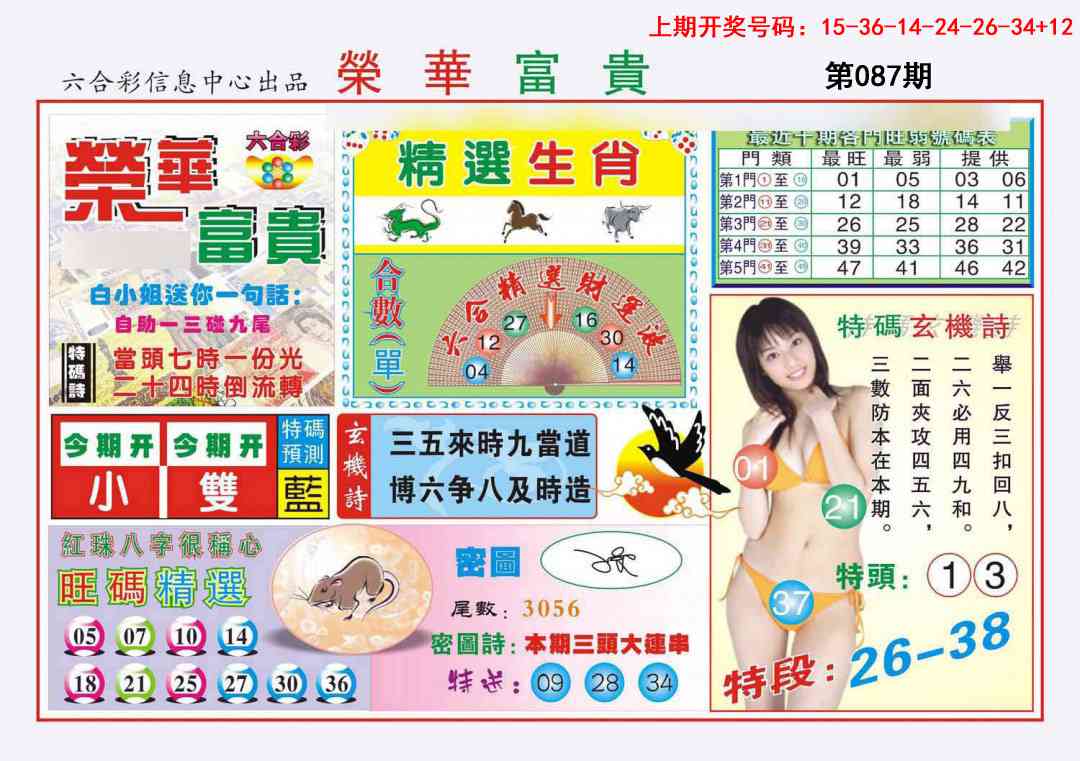 087期荣华富贵[图]