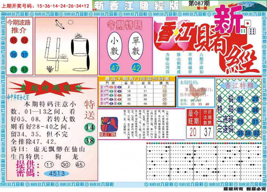087期新香江赌经A[图]
