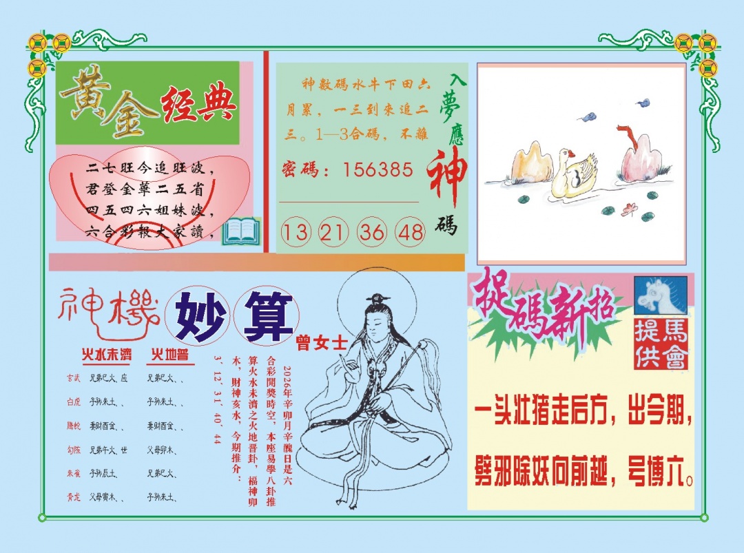 087期老版曾女士B[图]