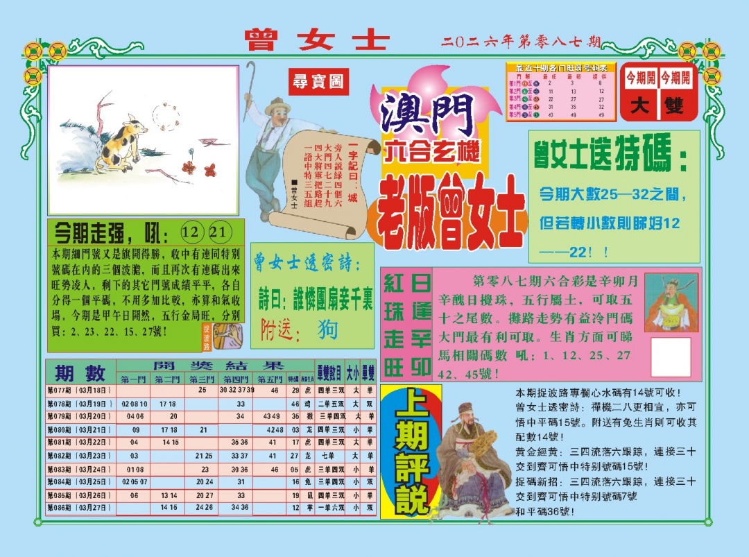 087期老版曾女士A[图]