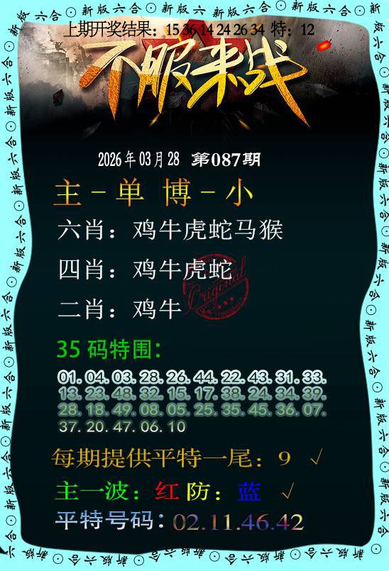 087期不服来战[图]