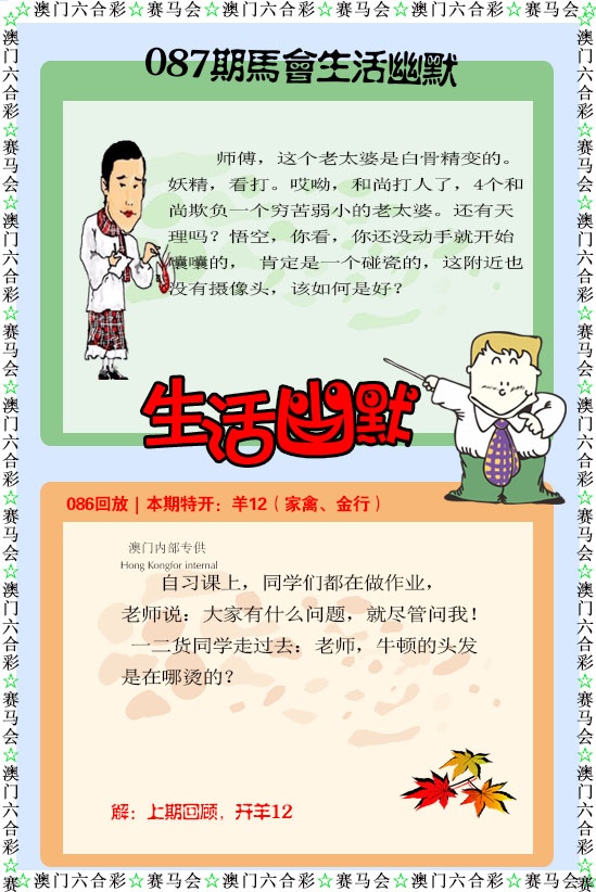 087期新生活幽默[图]