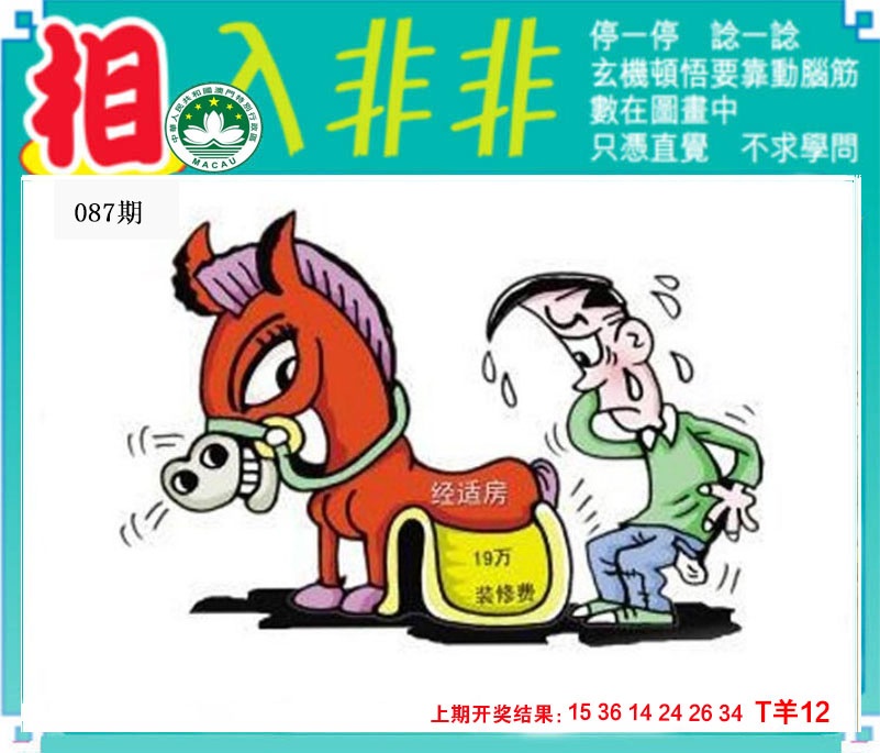 087期相入非非[图]