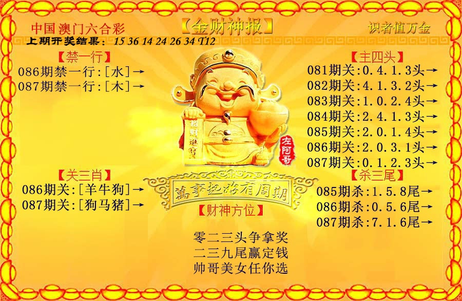 087期金财神[图]