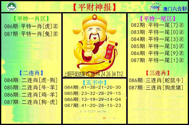 087期平财神[图]