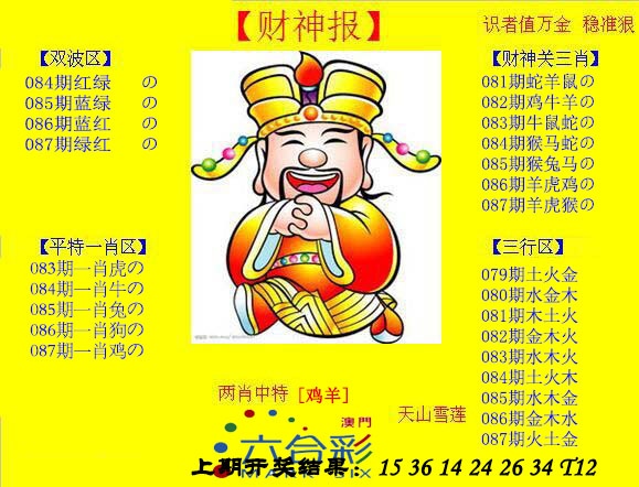 087期黄财神[图]